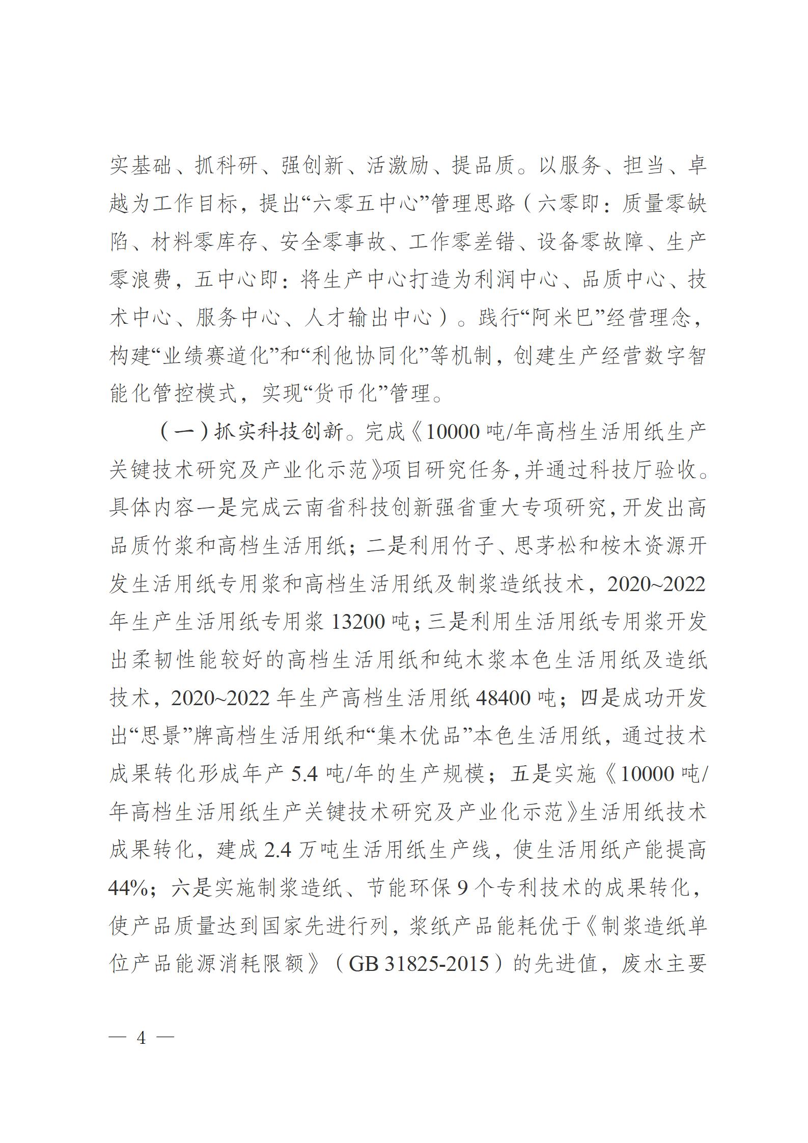 云南云景林紙股份有限公司關(guān)于申報云南省人民政府質(zhì)量獎的公示6.6(1)_04.jpg