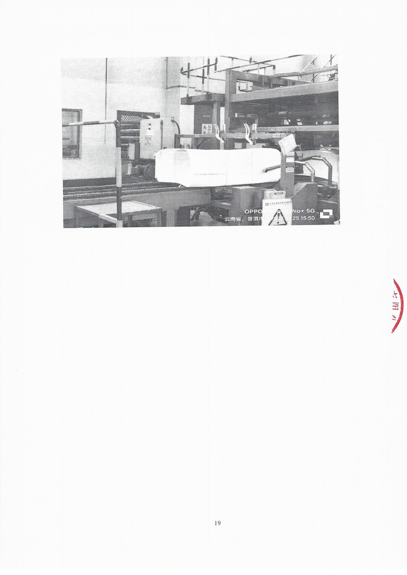 云景碳足跡報(bào)告2023（經(jīng)營管理部山培龍2023年8月8日釘釘發(fā)送）_19.jpg