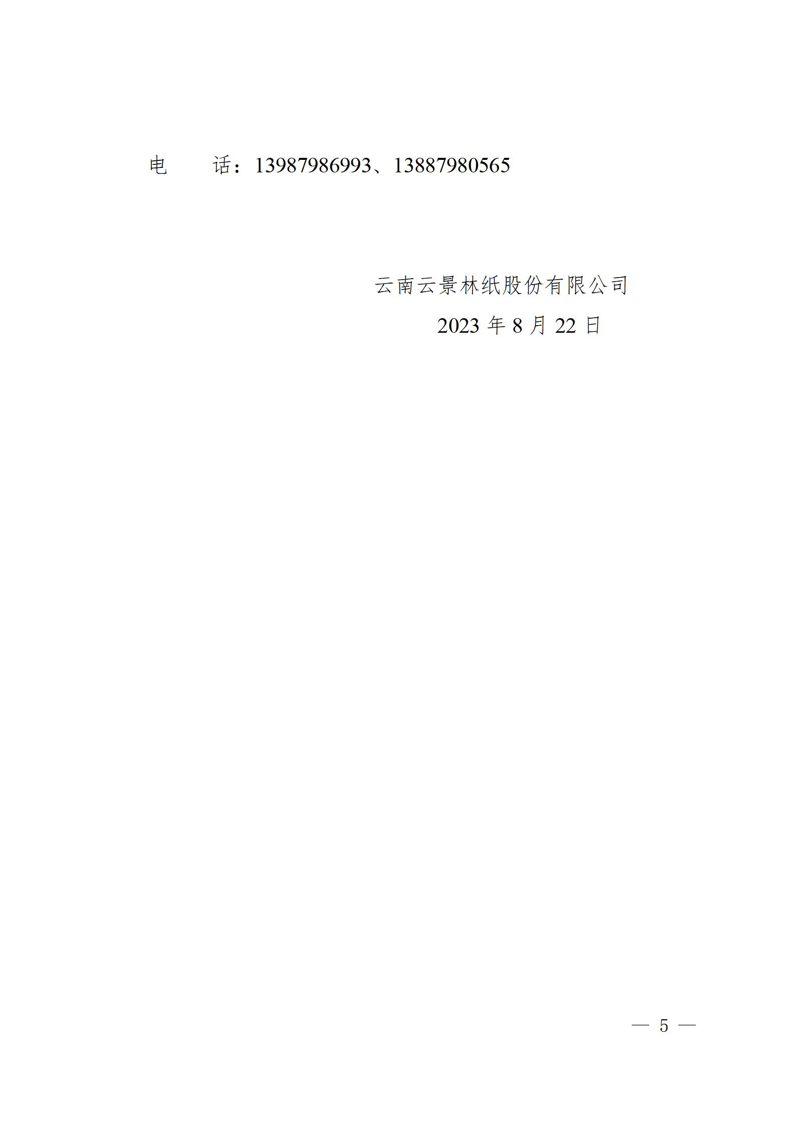 11、生活用紙全幅立體壓花抽紙生產(chǎn)設備供貨競爭性談判公告（2023年8月21日生產(chǎn)管理中心楊金光釘釘發(fā)送） - 副本_05.jpg