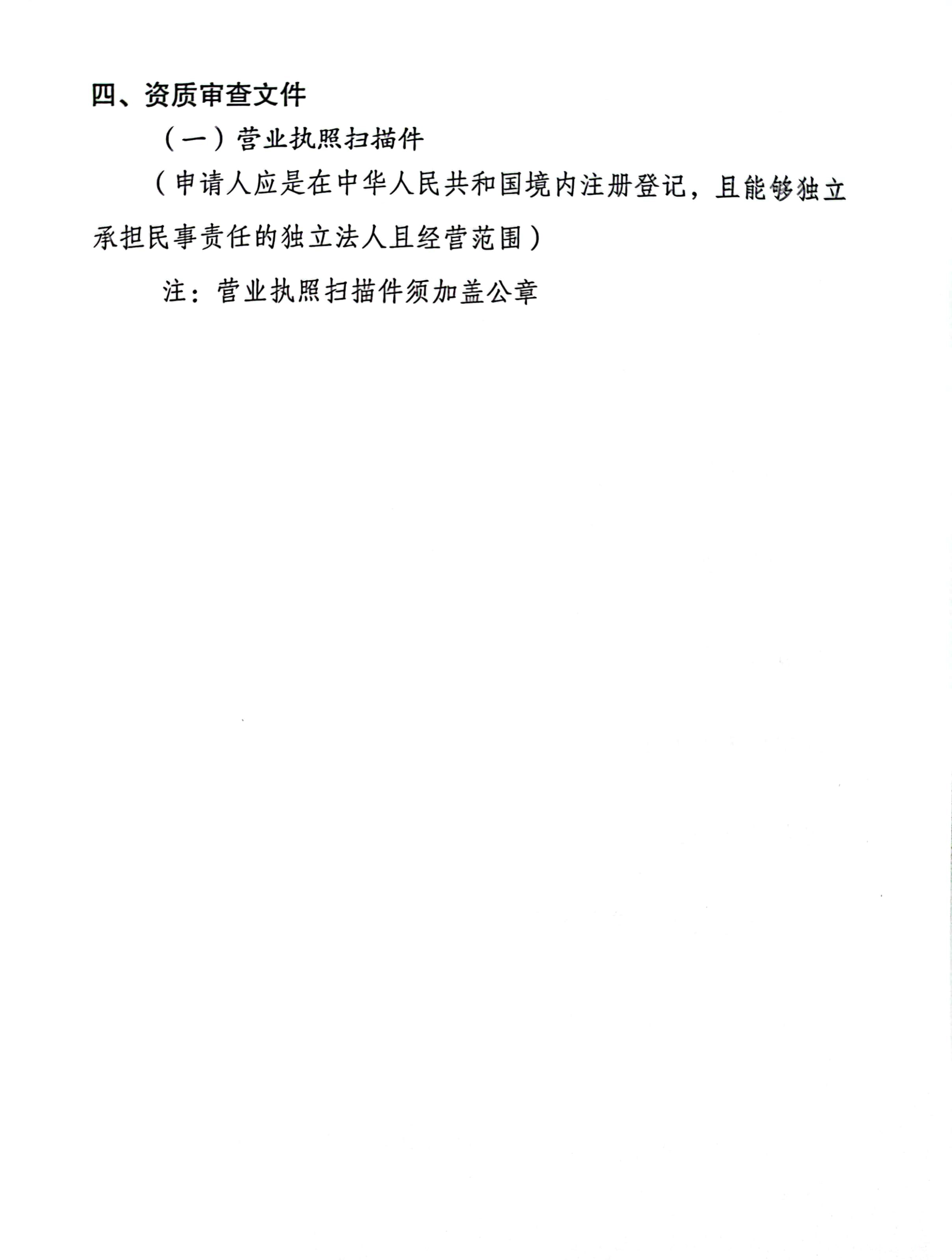云南云景林紙股份有限公司2024年景谷電商產(chǎn)品快遞物流服務(wù)業(yè)務(wù)詢價公告-10.jpg